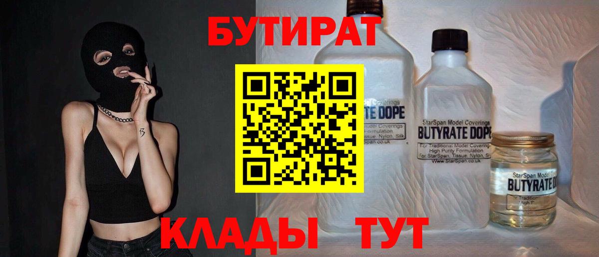 БУТИРАТ жидкий экстази Калуга