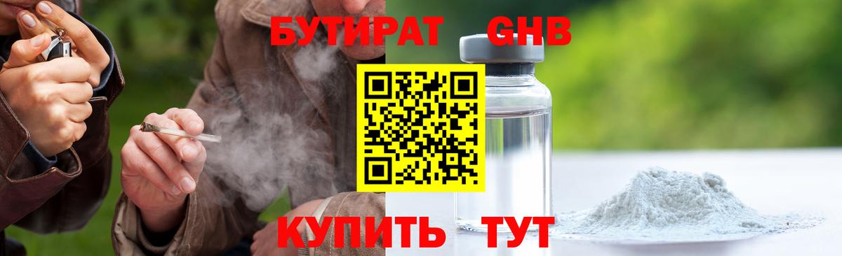 БУТИРАТ 1.4BDO  Вход с VPN  Калуга 
